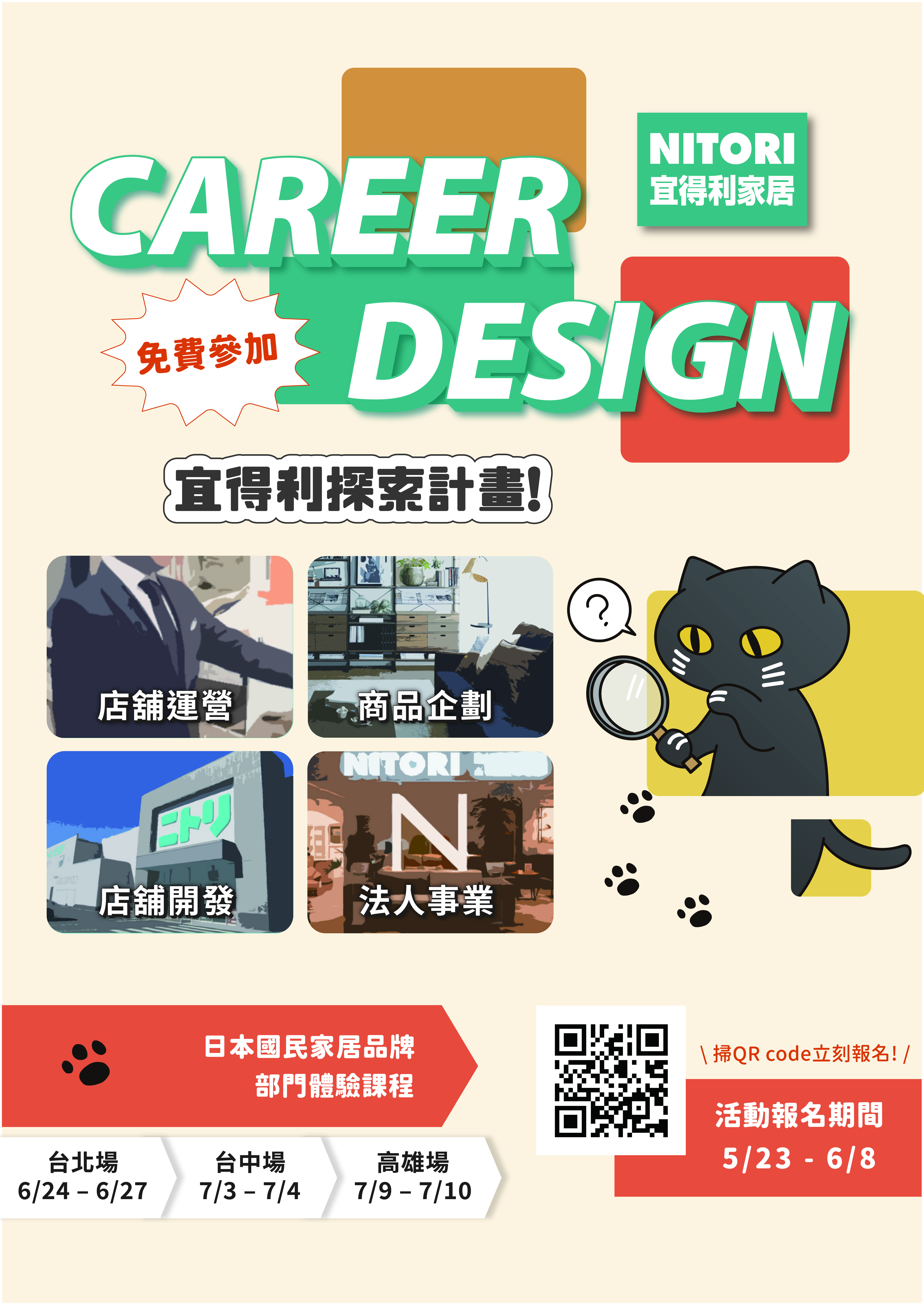 2025年宜得利探索計畫-CAREER DESIGN-活動海報