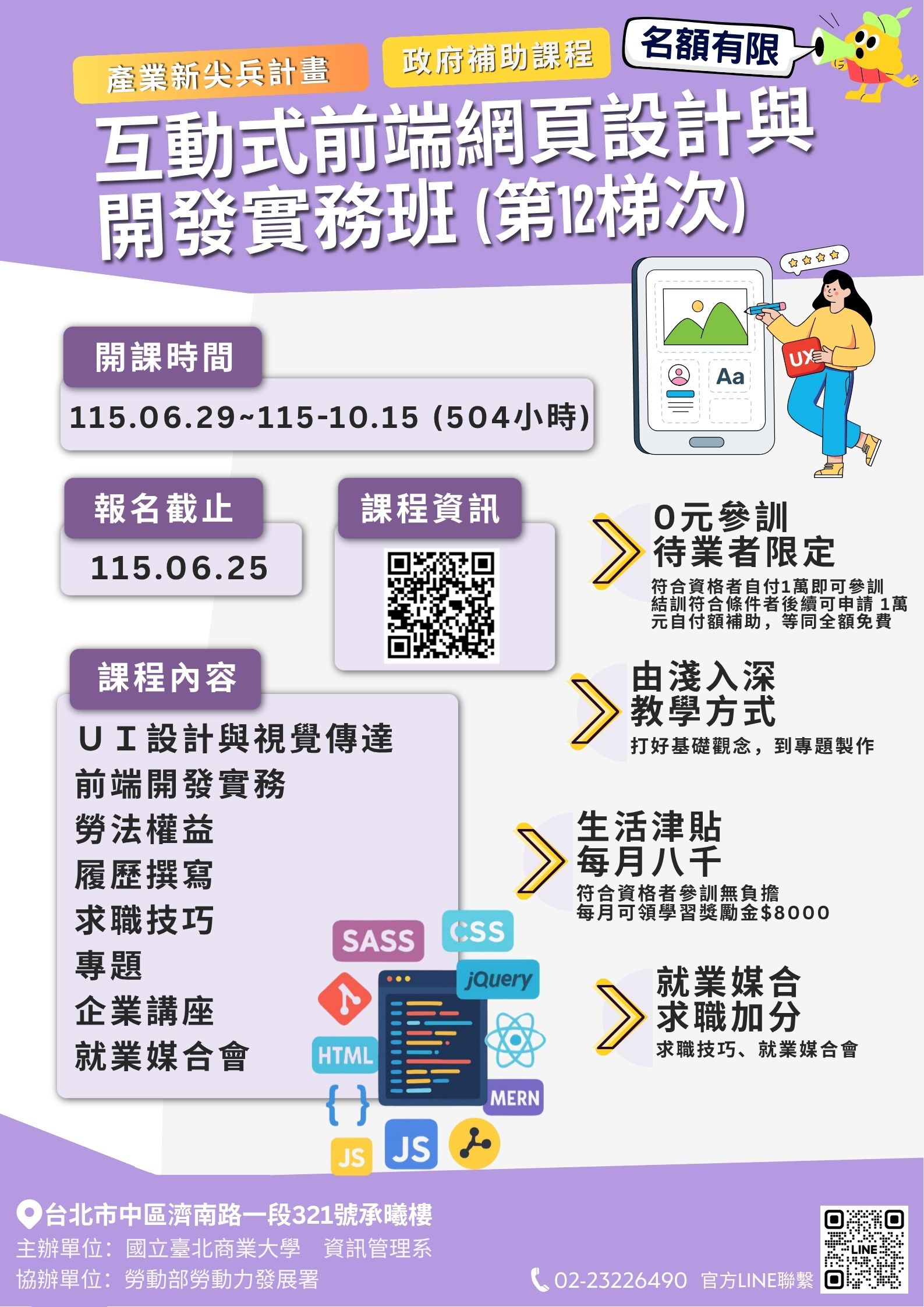 互動式前端網頁設計與開發實務班(第12梯次)
