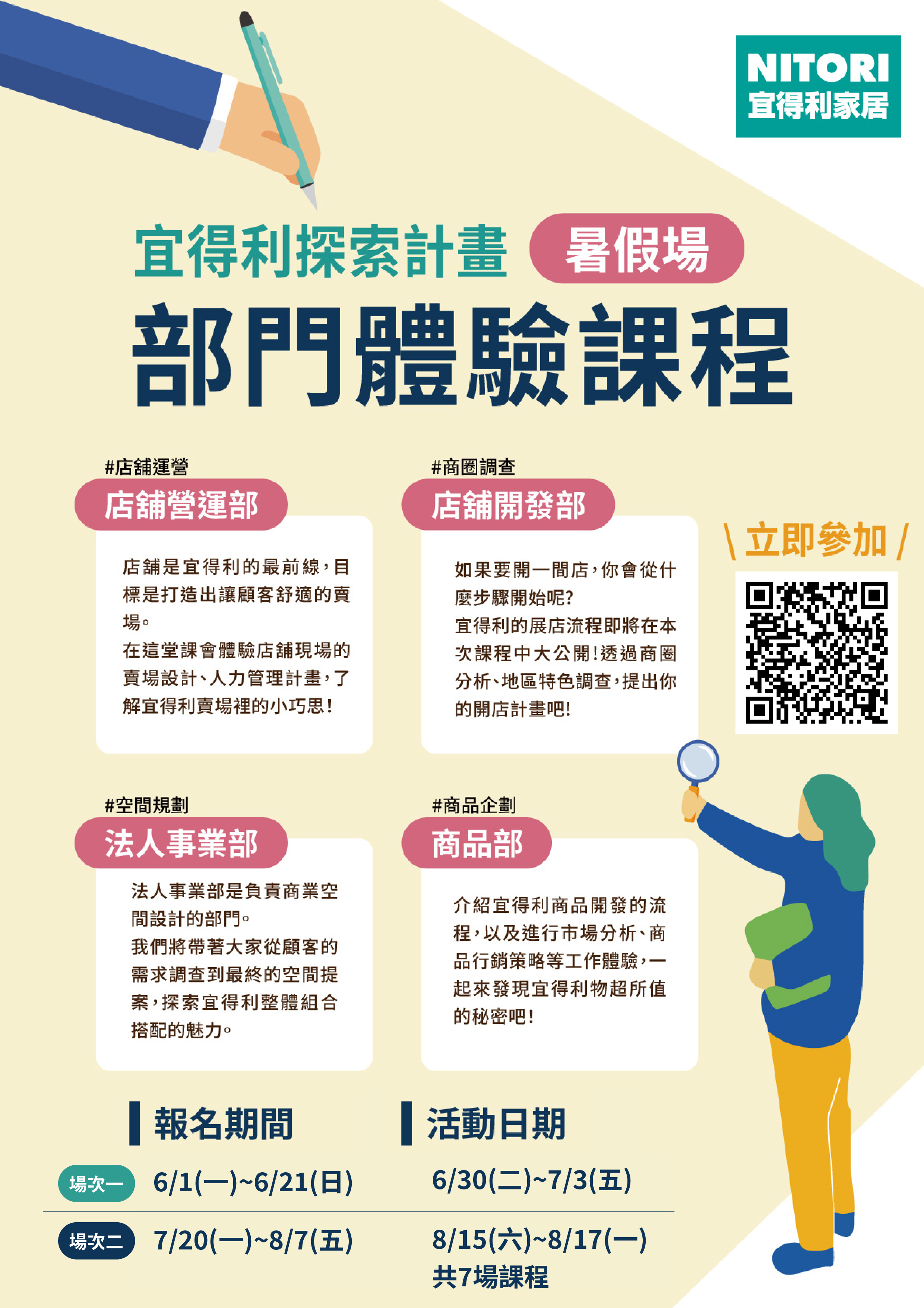宜得利家居-2026年實習活動宣傳海報