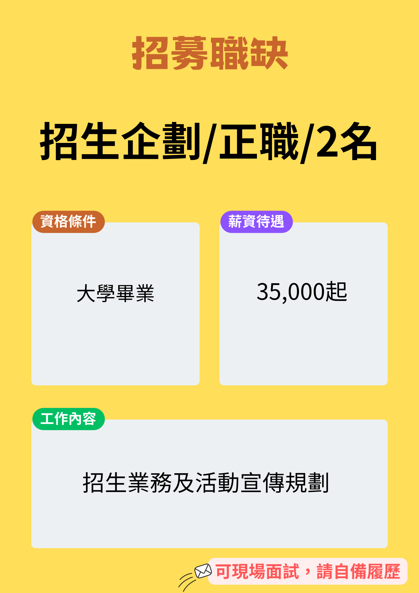 2023徵才說明會-文城補習班宣傳資訊第5張