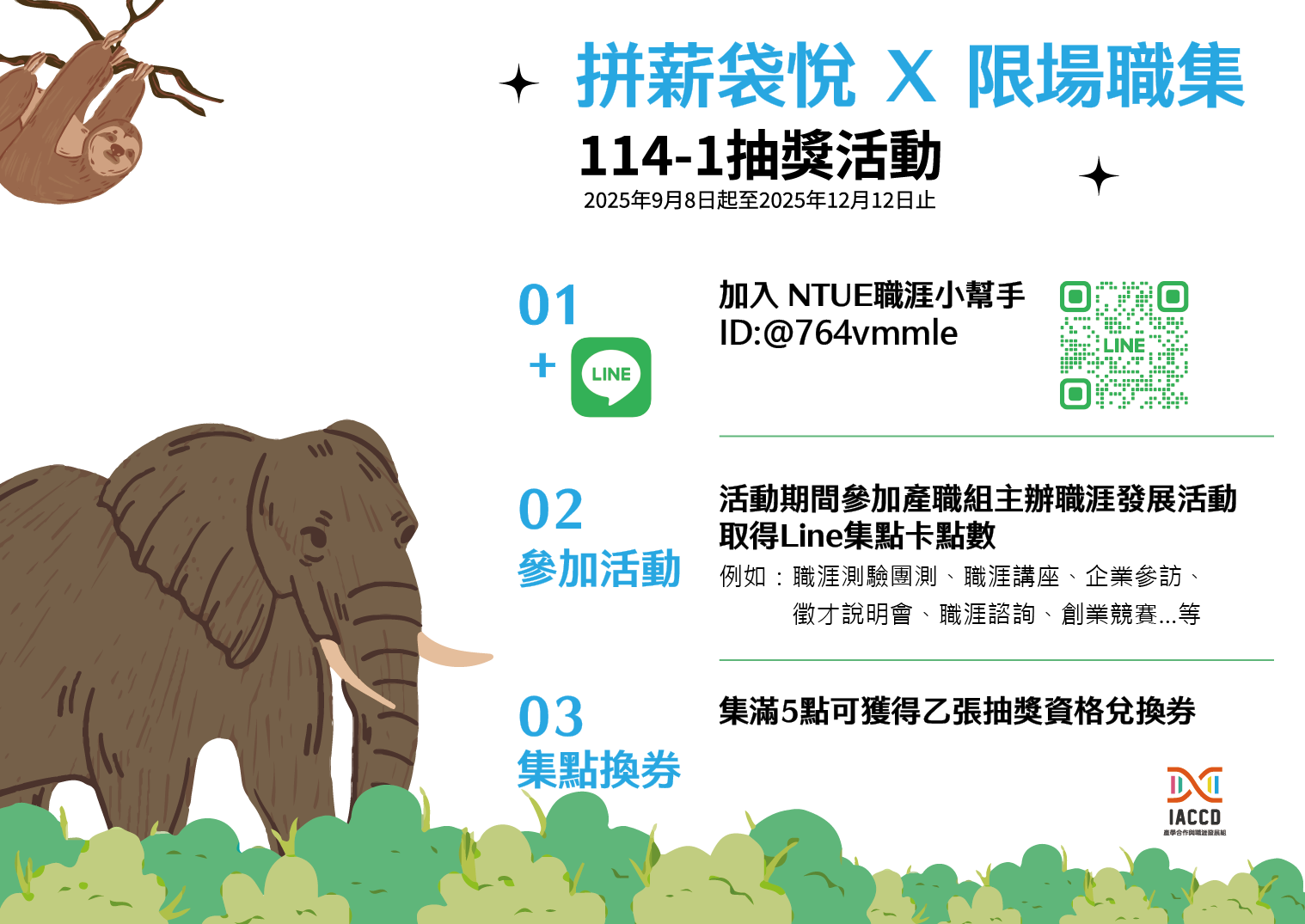 拼薪袋悅X限場職集抽獎活動