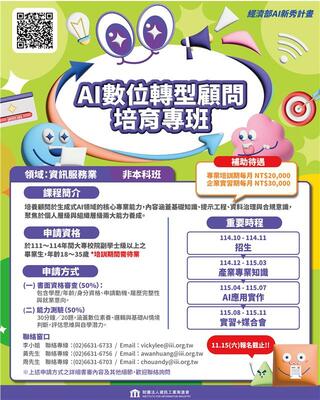 【北教大×資策會 AI顧問培訓班】高額補助 $30K & 資策會媒合工作圖片