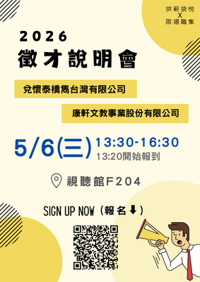 徵才說明會海報