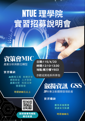 【徵才說明會】資策會、叡揚科技、王耀教育來囉！圖片